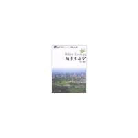 音像城市生态学王祥荣编著