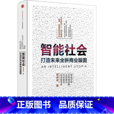 [正版]书店 书籍智能社会