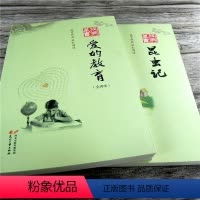 [正版]2本 爱的教育+昆虫记 原著 经典藏书 亚米契斯 书读物 初中小学三四五六七八年级小学生课外阅读书籍8-12岁