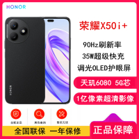 [全新]荣耀X50i+ 12GB+512GB 幻夜黑 天玑6020 5G芯 一亿像素影像 35W充电 90Hz刷新率 5G智能手机 X50
