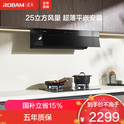 老板(Robam)[星辰系列]油烟机超薄平嵌抽油烟机变频家用 25立方大风量低噪挥手智控顶侧一体吸油烟机60A8S