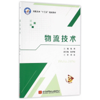 音像物流技术(高职高专)(十三五)张欢 主编
