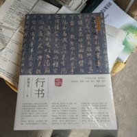 醉染图书弘扬民族文化 荣宝斋——书法讲座 行书9787500383