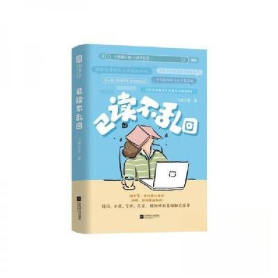 正版新书]已读不乱回飞扬文室9787559490353