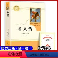 八下选读 名人传 [正版]原著八年级上册必选读课外书寂静的春天 星星离我们有多远 飞向太空港无删减完整原版人民教育出版社