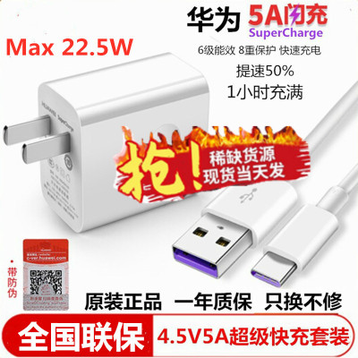 华为原装22.5W充电器4.5V5A闪充超级快充P40mate20/10p30p20/pro荣耀20V10V20充电器
