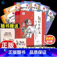 [官方正版 全6册]每日小古文 [正版] 凯叔每日小古文书全6册 赠练习册+地图凯叔讲故事6-12岁分类成语漫画榜样的力