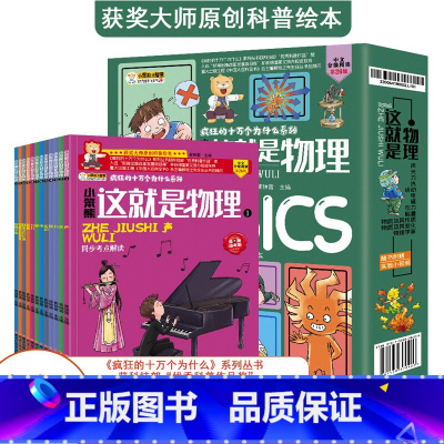 [获奖物理绘本]这就是物理 [正版]8册写给儿童的二十四节气故事绘本书中国传统节日故事记忆传统节日图画书3-6-9-12