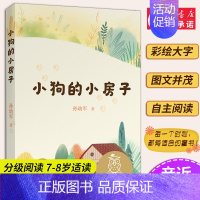 9小狗的小房子 [正版]小熊维尼 亲近母语系列12册书 日有所诵中文分级阅读K2 中国神话和传说兔子坡列那狐的故事二三年