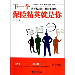[M]下一个保险精英就是你-9787308094948