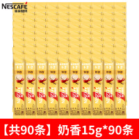 雀巢咖啡奶香1+2散装15g*90条速溶咖啡