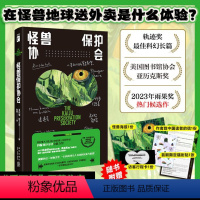 [正版]图书怪兽保护协会[美]约翰·斯卡尔齐9787513352581新星出版社