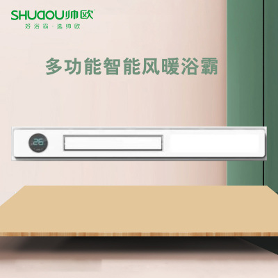 帅欧浴霸吊顶电器(线型机8号)集成吊顶式风暖卫生间家用取暖五合一嵌入式浴室