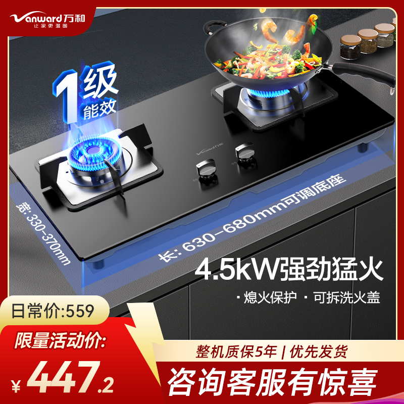万和一级能效 燃气灶4.5KW大火力嵌入式台式两用灶具家用双灶液化气 钢化玻璃 全进风 JZY-B7L51