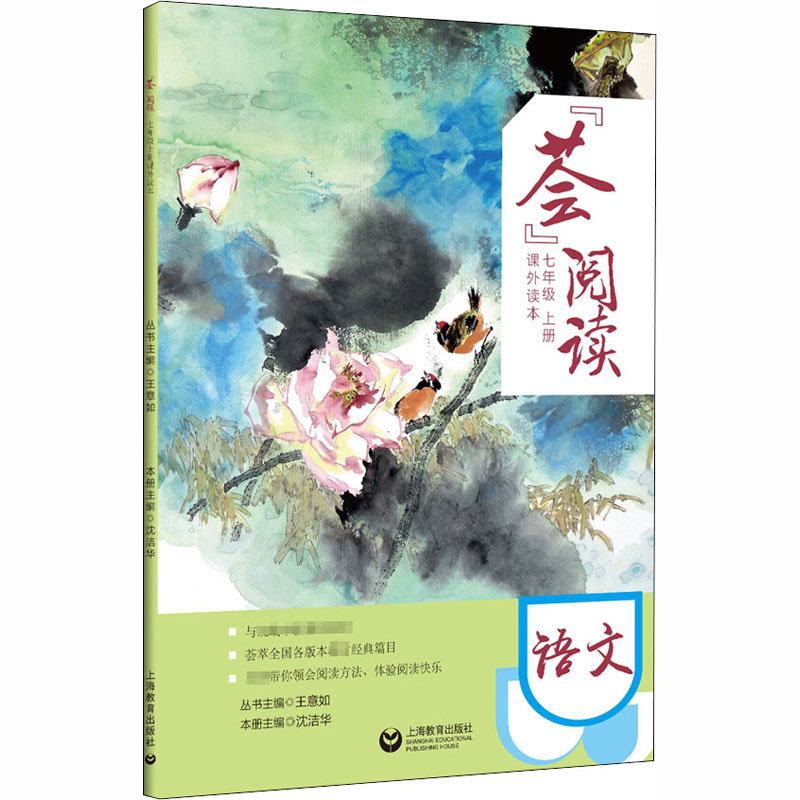 [M]"荟"阅读 7年级 上册 课外读本-9787572002328