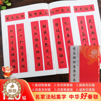 [醉染正版]赵孟頫楷书集字春联 6大类120幅春节对联 原碑帖古帖楷书集字对联横幅 赵孟頫胆巴碑毛笔软笔书法练字帖 赵孟