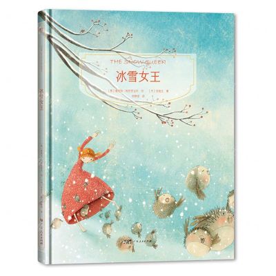 [N]冰雪女王(精)-9787218160351