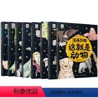 [全套8册]这就是物理/太空/自然/恐龙/化学/人体/发明/动物 [正版]漫画万物这就是物理化学太空自然恐龙人体8册漫画