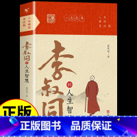 [抖音同款]李叔同的人生智慧 [正版]抖音同款李叔同的人生智慧 弘一法师书籍 自我提升自己的书人生智慧精进 人生没有什么