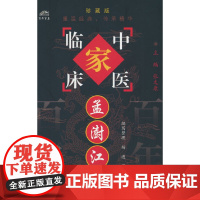 孟澍江