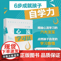 心流学习法