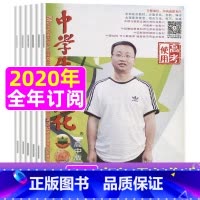 [正版]全年珍藏中学生数理化高考使用2020年1-12月 强化知识的梳理和方法的总结 让孩子掌握实战方略河南教育