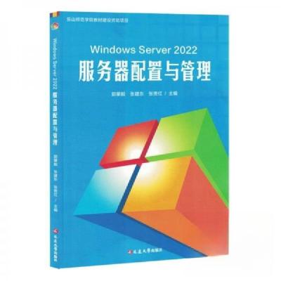 正版新书]Windows Server 2022服务器配置与管理作者97872300665