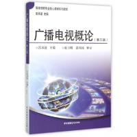 正版新书]广播电视概论(第3版媒体创意专业核心课程系列教材)宫