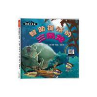 正版新书][精装]可爱的恐龙--智助捉贼的三角龙国外引进*美绘