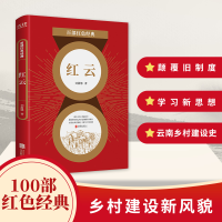 音像百部红色经典:红云刘澍德