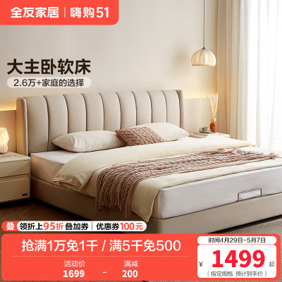 全友家居 现代简约布艺床 仿棉麻面料软包床屏 可拆洗软床 实木内架双人床 卧室婚床