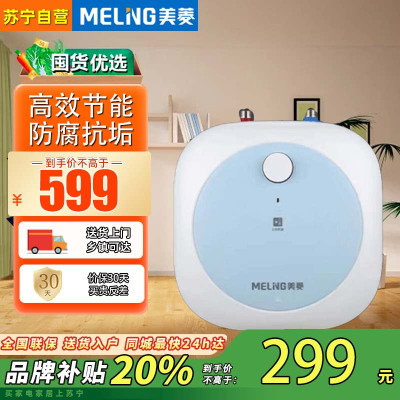 美菱7L家用小厨宝一级能效 厨房速热电热水器 小巧尺寸2100W MD-170Q2