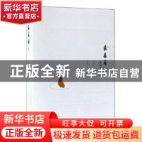 正版 未名墨语 汪碧刚著 中国城市出版社 9787507431537 书籍