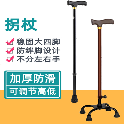  老人拐杖四脚伸缩手杖老年人扶手杖铝合金轻便多功能拐棍拐扙