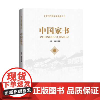 中国家书