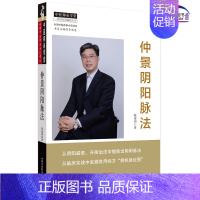 [正版]仲景阴阳脉法 陈建国主编 中医师承学堂 中国中医药出版社中医临床脉学脉诊入门自学基础理论把脉脉象脉学张仲景医学全