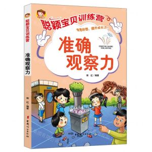 [N]准确观察力/聪颖宝贝训练营-9787512721579
