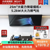 老板名气侧吸抽吸排油烟机25m³1000Pa挥手智控抽油烟机A386-F7烟机搭配5.2kW强火燃气灶6107B