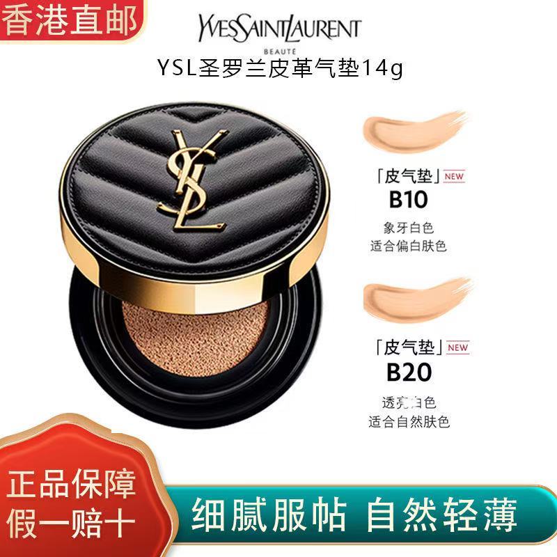 YSL圣罗兰皮革气垫B10象牙白B20粉底液 服帖控油遮瑕保湿正装14g