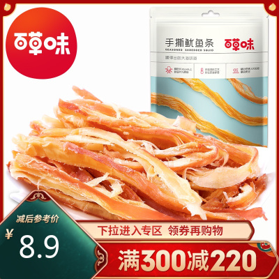 百草味海味即食手撕鱿鱼条80g休闲零食鱿鱼丝特产小吃海鲜食品原味袋装满满