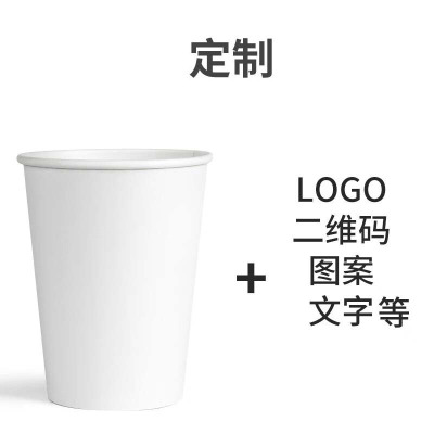 定制logo 企业专用纸杯 250毫升 5000个/箱 默认包装 单位:箱