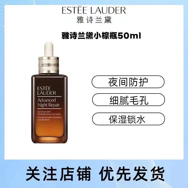 Estee Lauder雅诗兰黛特润第七代小棕瓶精华修护ANR特润修护抗皱精华露抗老补水50ml