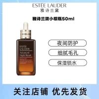 Estee Lauder雅诗兰黛特润第七代小棕瓶精华修护ANR特润修护抗皱精华露抗老补水50ml