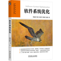 正版新书]软件系统优化编者:郭健美//黄波//刘通宇//林晓东//赵