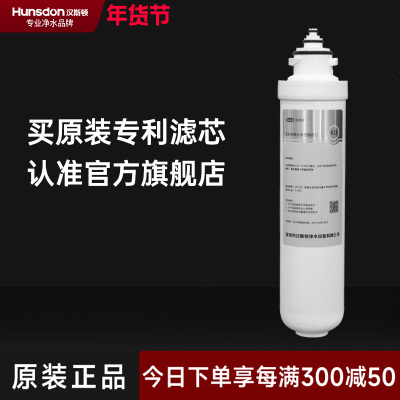 汉斯顿/Hunsdon净水器 滤芯 HSD-RO75G-1513一体式三级MAX5.0 RO膜滤芯