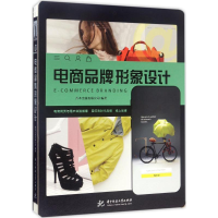 [M]电商品牌形象设计-9787568028301