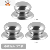 通用款锅盖把手顶帽家用防烫顶珠蒸锅炒锅盖子提手配件可立式头帽 敬平 不锈钢头(3个装)锅具配件
