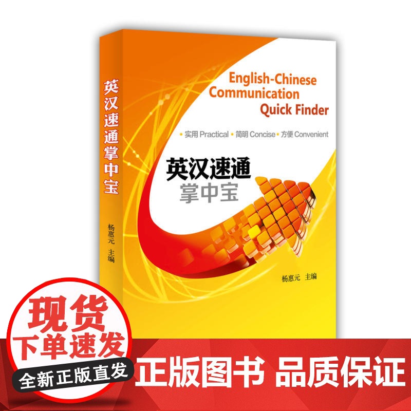 英汉速通掌中宝