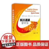 英汉速通掌中宝