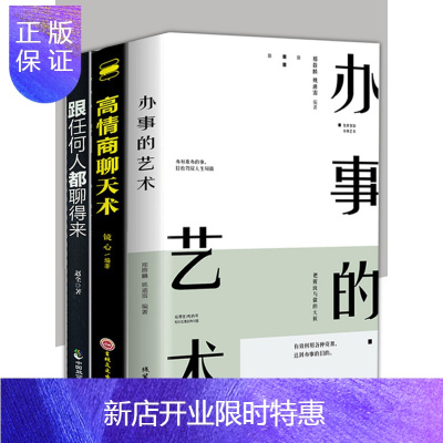 惠典正版抖音同款办事的艺术+高情商聊天术+跟任何人都聊得来张嘉译口才三绝销售谈判技巧幽默口才